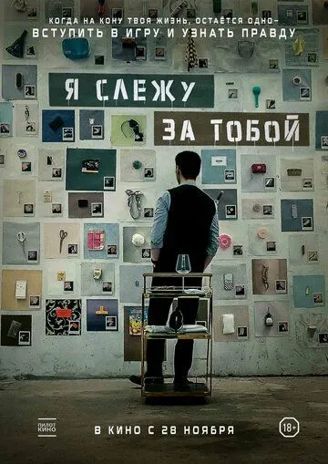 Она умерла / Я слежу за тобой (2024)