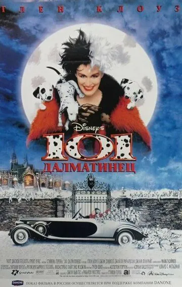 101 далматинец (1996)