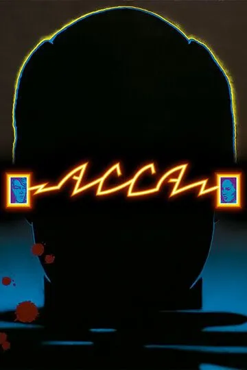 Асса (1987)