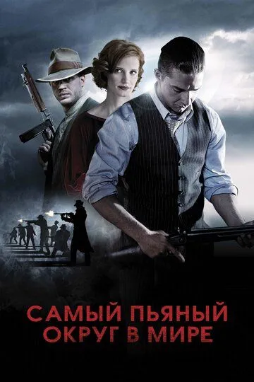 Самый пьяный округ в мире (2012)