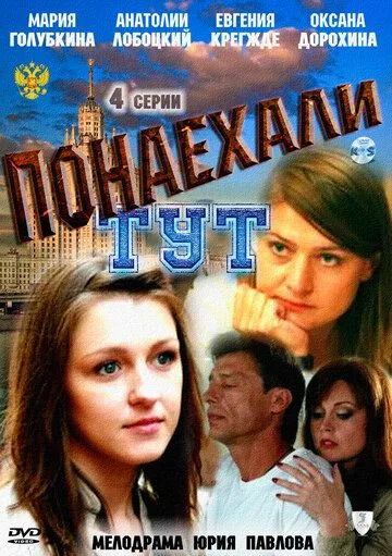 Понаехали тут (2011)