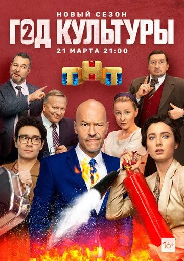 Год культуры (2018)