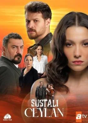 Опасная Джейлан (2025)