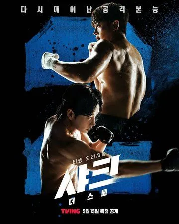 Акула: Буря / Акула 2: Шторм (2025)