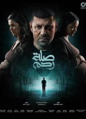 Родственные узы (2024)