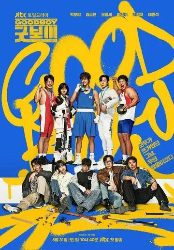 Хороший мальчик (2025)