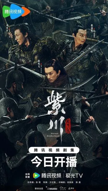 Вечное братство 1-2 Сезон