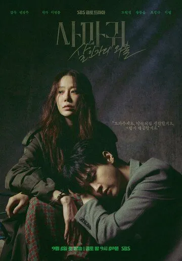 Богомол: Первородный грех (2025)