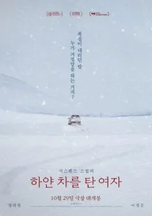 Женщина на белой машине (2022)