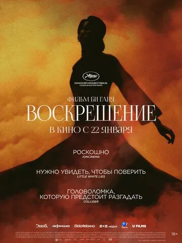 Воскрешение (2025)